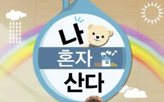MBC Denies Pre-Scripting Allegations for "I Live Alone" Amidst Jun Hyun Moo Kazakhstan Trip Controversy