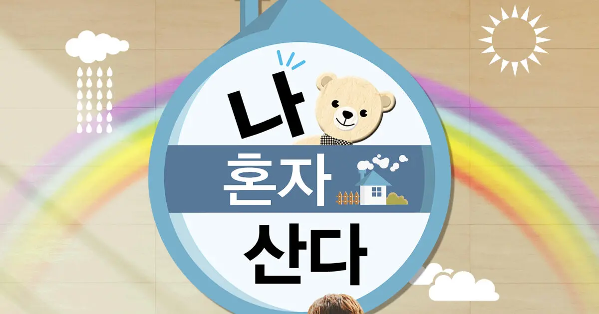 MBC Denies Pre-Scripting Allegations for "I Live Alone" Amidst Jun Hyun Moo Kazakhstan Trip Controversy